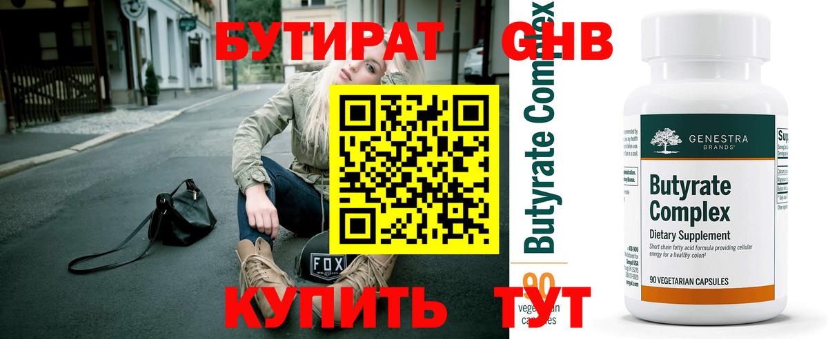 Бутират вода Междуреченск
