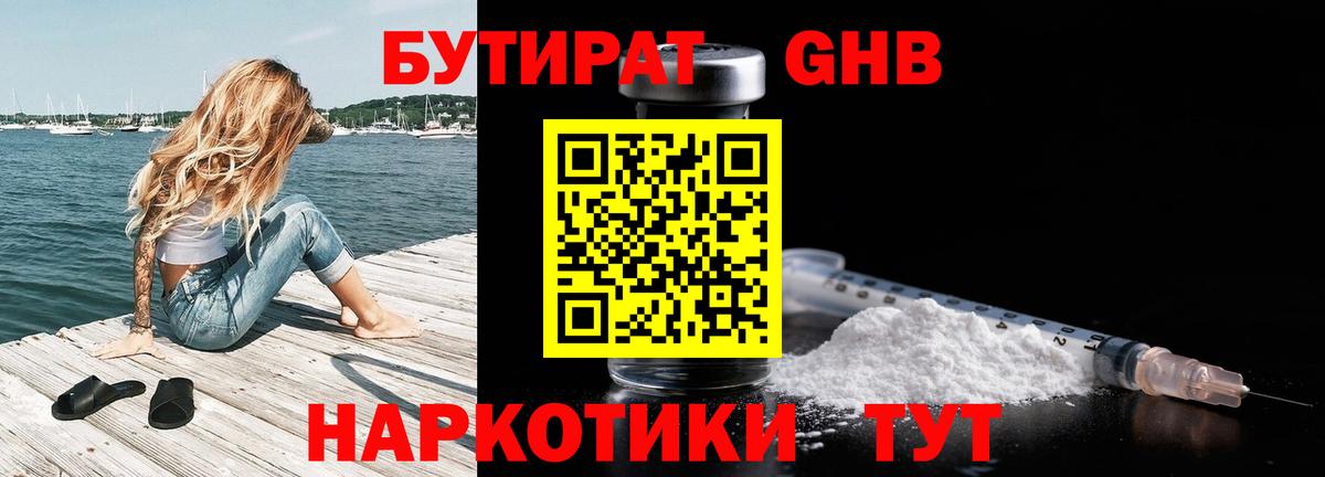 Бутират вода  Вход с VPN  Междуреченск 