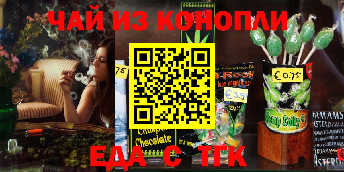 Междуреченск  Печенье с ТГК конопля  Вход с VPN 