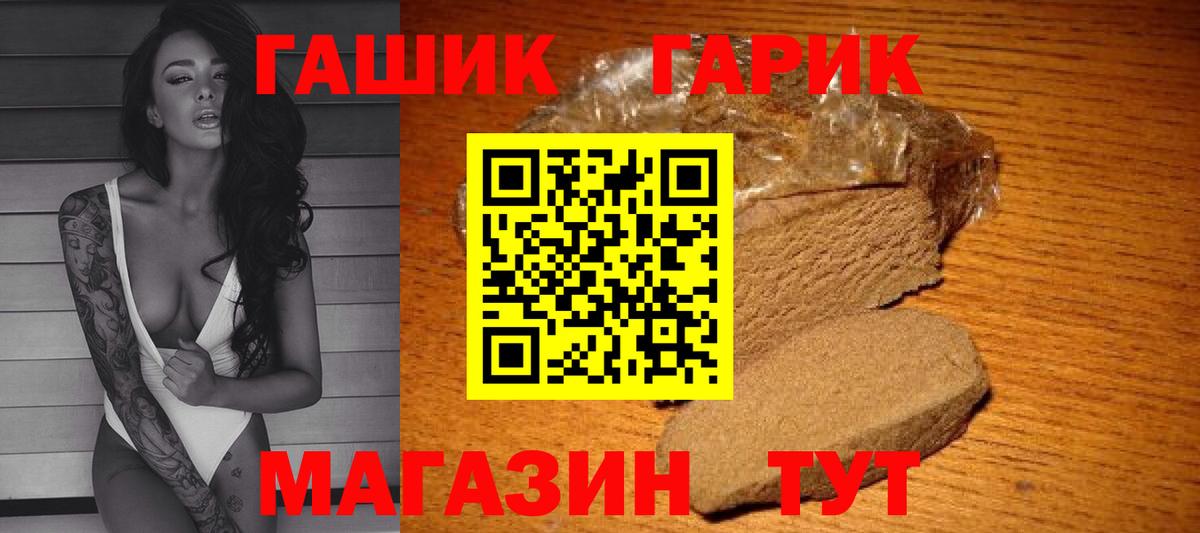 ГАШ Premium  Гашиш гашик  Вход с VPN  Междуреченск 