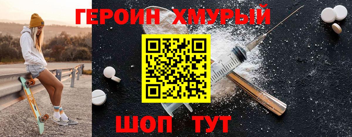 Междуреченск  Героин хмурый  Вход с VPN 