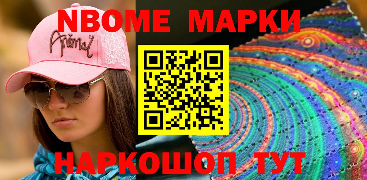 Междуреченск  Наркотические марки 1,8мг  Вход с VPN  Марки 25I-NBOMe  Наркотические марки 1,8мг 